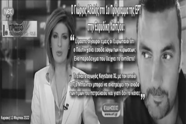 Ο Γιώργος Αδαλής σε νέες αποκαλύψεις στην ΕΡΤ στην εκπομπή της Ευρυδίκης Χάντζιου