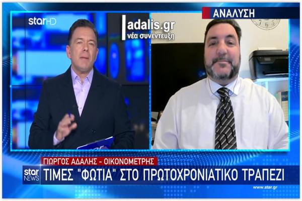 3η παρέμβαση στο STAR CHANNEL: Oι τιμές “στο τραπέζι του φτωχού” αυξάνονται γεωμετρικά σε σχέση με τις τιμές “στο τραπέζι του πλουσίου”