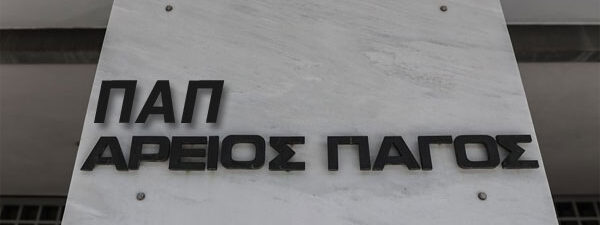 ΑΡΕΙΟΣ ΠΑΓΟΣ