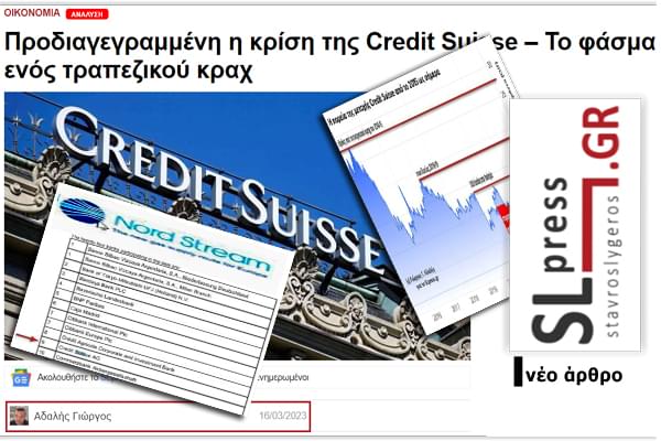 Προδιαγεγραμμένη η κρίση της Credit Suisse – Το φάσμα ενός τραπεζικού κραχ και η σχέση της με τον αγωγό Nord Stream