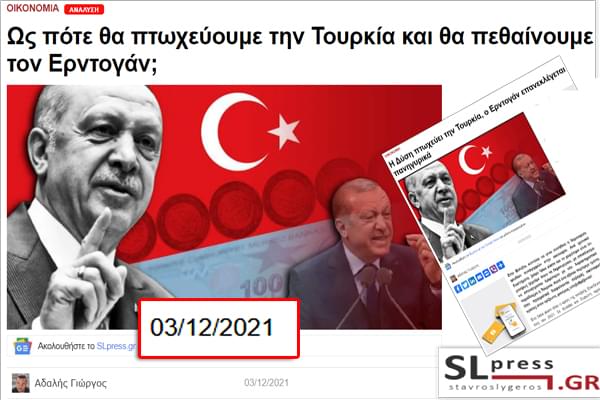 Θέλετε να διαβάσετε ένα άρθρο που προέβλεψε την νίκη Ερντογάν 543 ημέρες πριν;