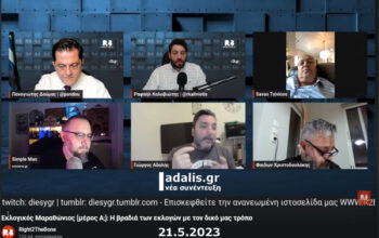 Αδαλής Συνέντευξη Εκλογές Απλή Αναλογική