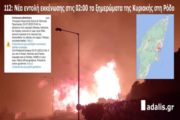 ΕΚΤΑΚΤΟ: Καίνε την Ρόδο από άκρη σε άκρη – Χειροτερεύει η κατάσταση στις 02:00 τα ξημερώματα εκκενώνουν νέες περιοχές