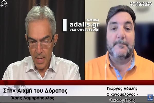 Αδαλής συνέντευξη Λαμπρόπουλος