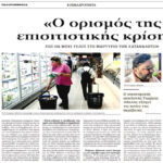 Αδαλής Συνέντευξη εφημερίδα Πελοπόννησος