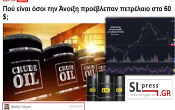 Αδαλής άρθρο στο SLpress για το πετρέλαιο
