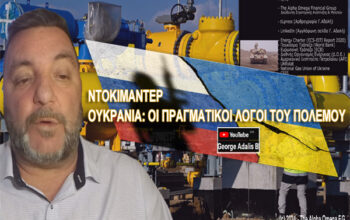 Ντοκιμαντέρ Ουκρανία